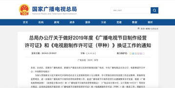 2019年傳媒新政解讀 廣播電視節(jié)目制作經(jīng)營六大變革及深遠影響